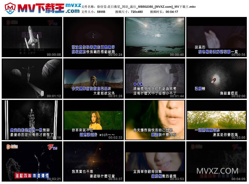 徐佳莹-是日救星_国语_流行_MB502350